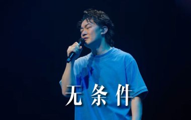 无条件吉他谱_陈奕迅_C调指法弹唱谱_图片六线谱