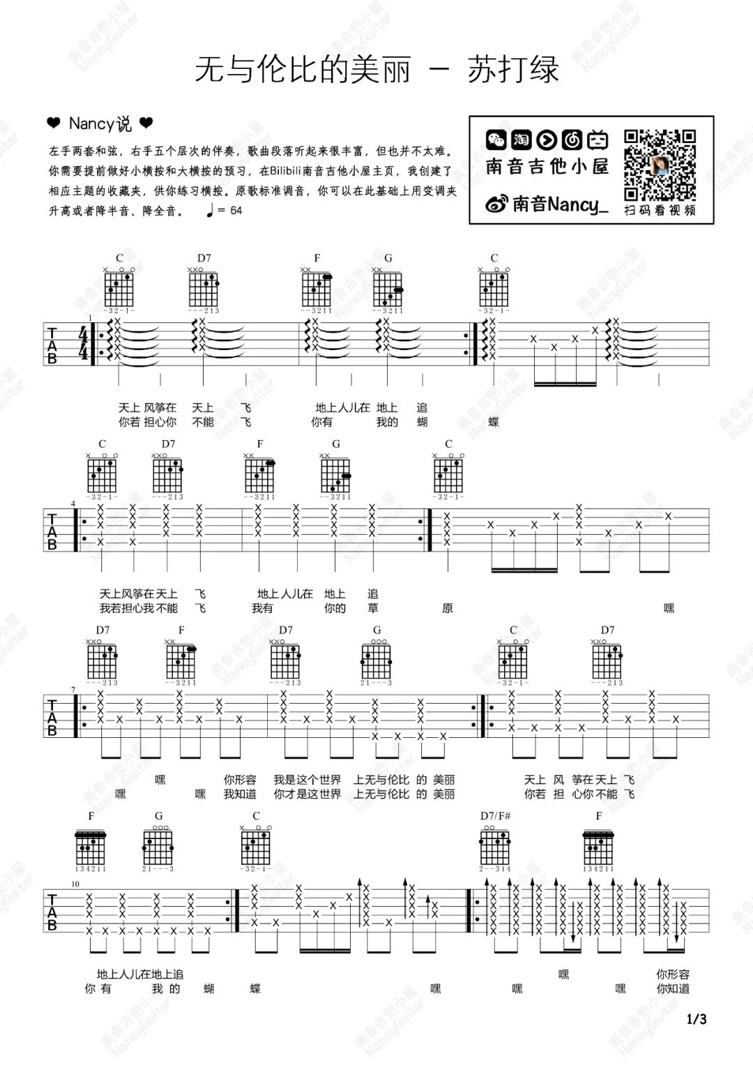 无与伦比的美丽吉他谱1-苏打绿
