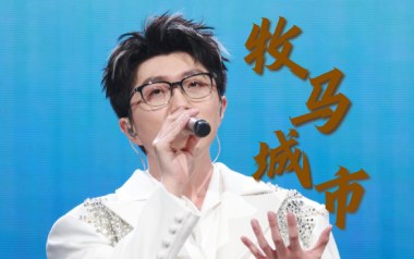 牧马城市吉他谱_毛不易_C调指法扫弦版_图片六线谱