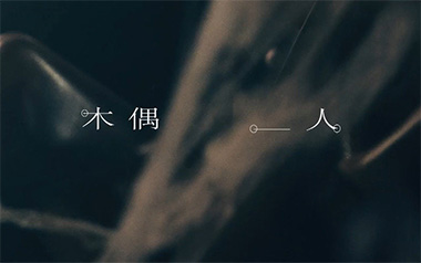 木偶人吉他谱_薛之谦_G调指法原版弹唱谱_图片六线谱