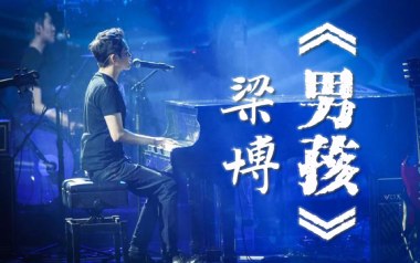男孩吉他谱_梁博_C调指法原版弹唱谱_图片六线谱