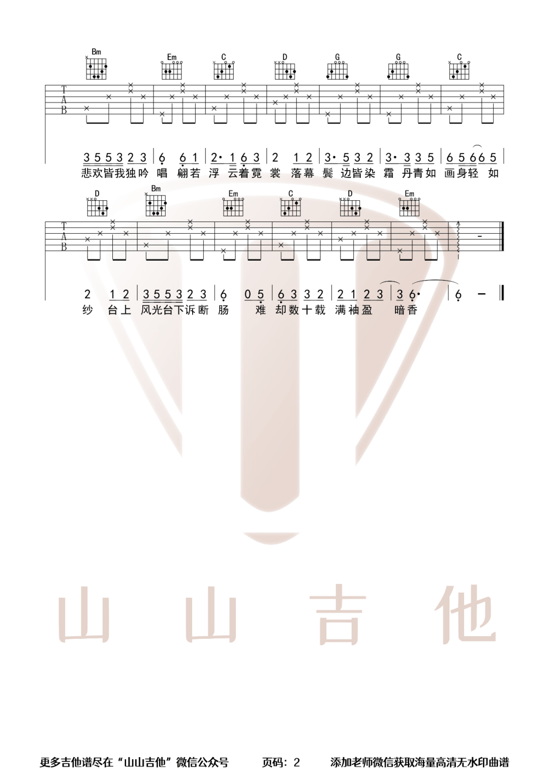 难却吉他谱2-祥嘞嘞