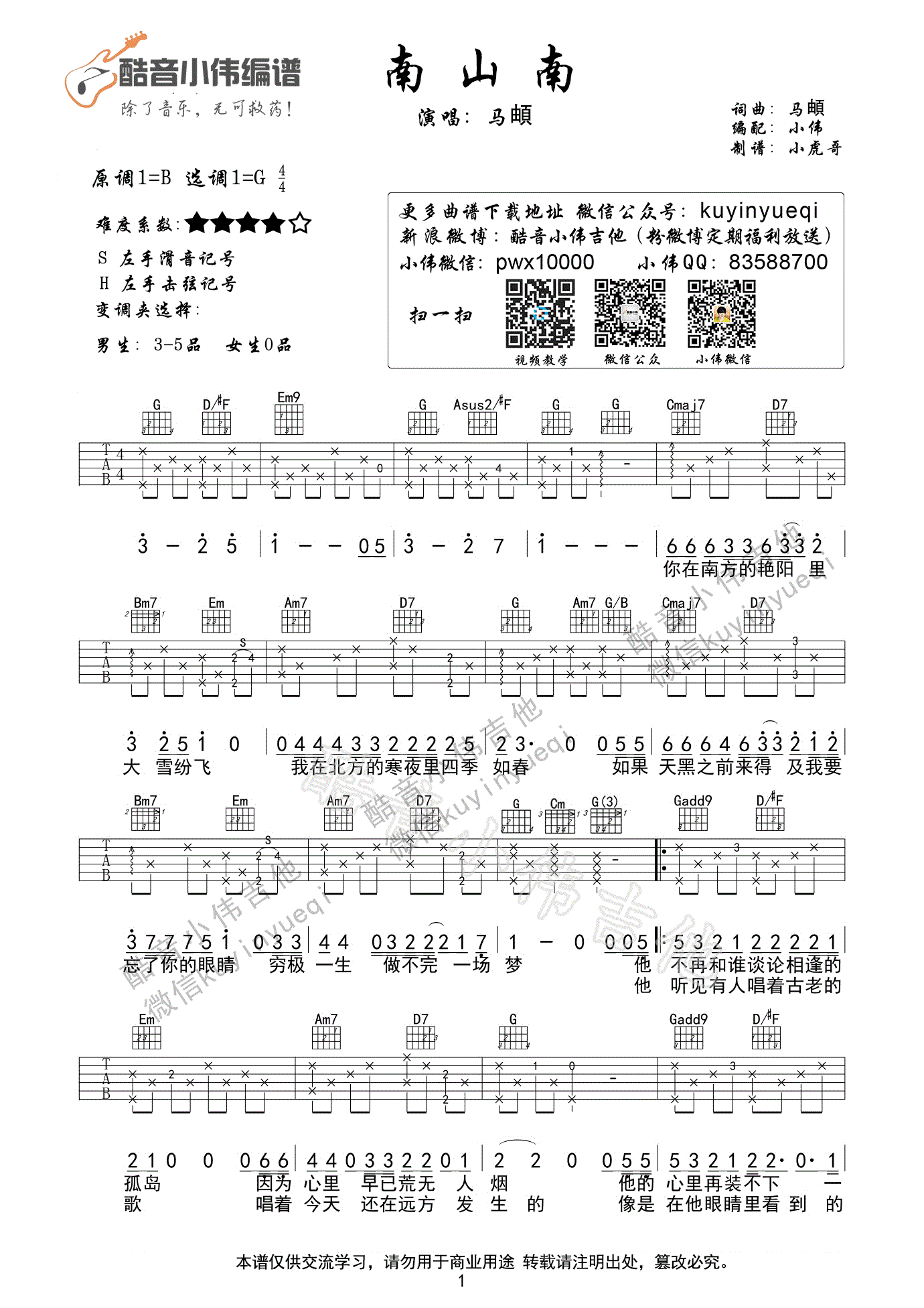 南山南吉他谱1-马頔