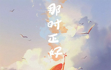 那时正好吉他谱_赵政豪_C调简单版弹唱谱_图片六线谱