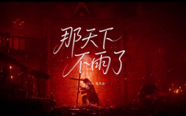 那天下雨了吉他谱_周杰伦_G调原版弹唱谱_图片六线谱/和弦谱