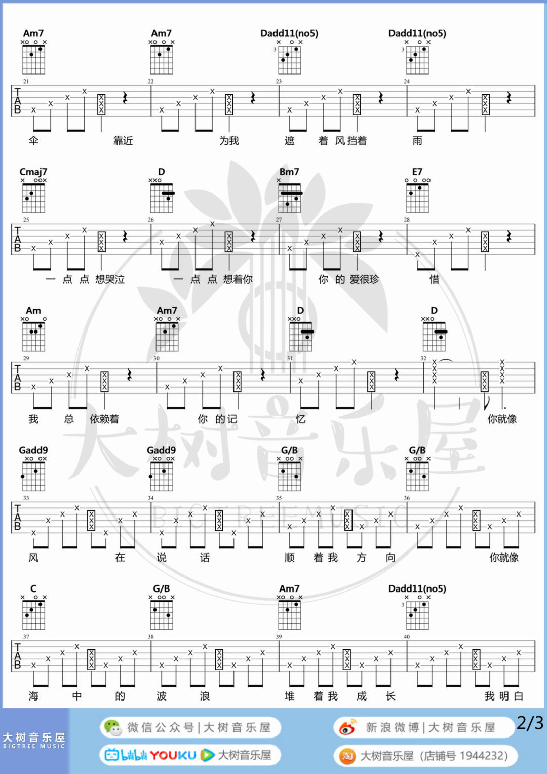 你吉他谱2-林依晨