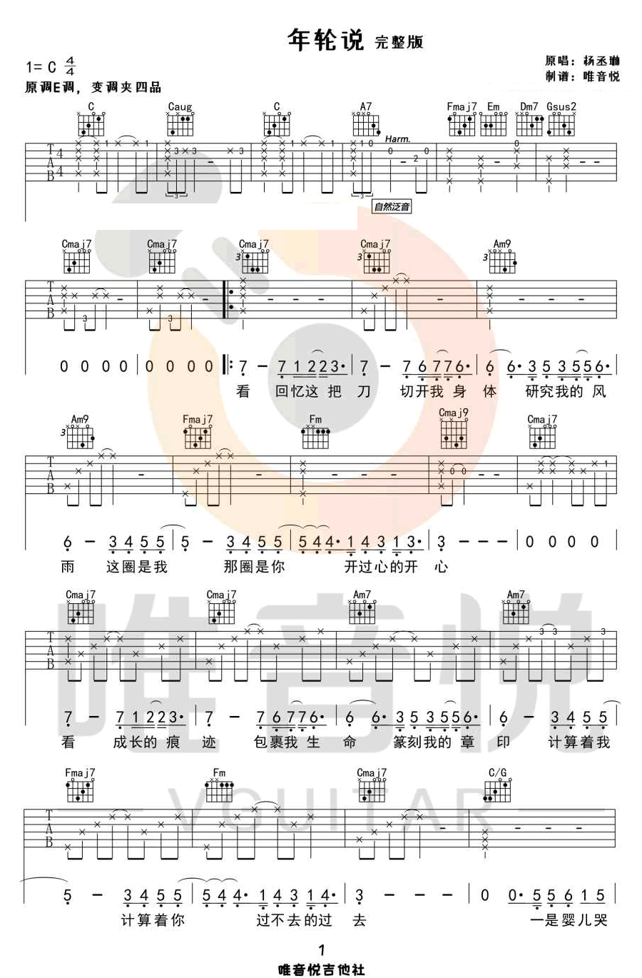 年轮说吉他谱1-杨丞琳