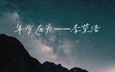 年少有为吉他谱_李荣浩_G调指法简单版_图片六线谱