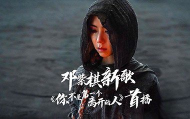 你不是第一个离开的人吉他谱_邓紫棋_G调弹唱谱_图片六线谱