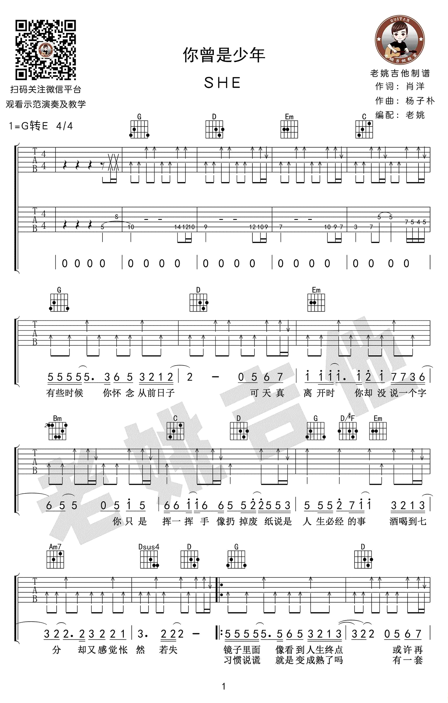 你曾是少年吉他谱1-S.H.E