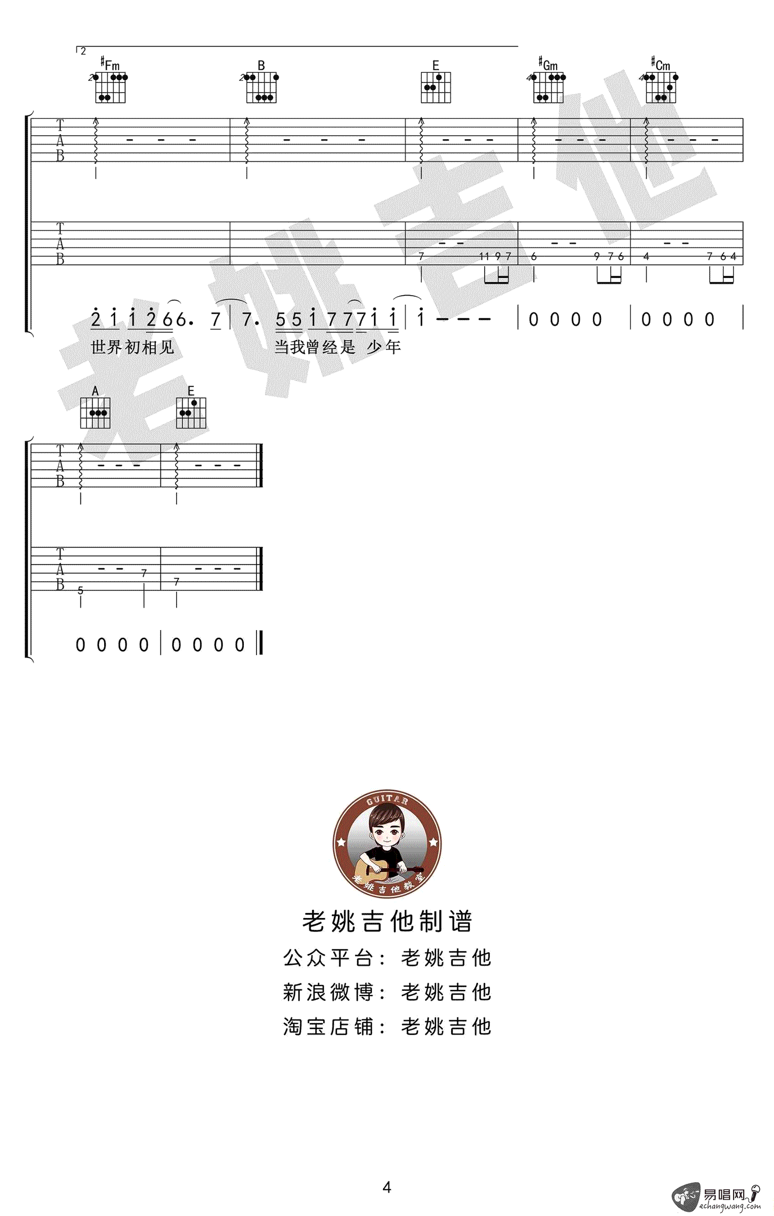 你曾是少年吉他谱4-S.H.E
