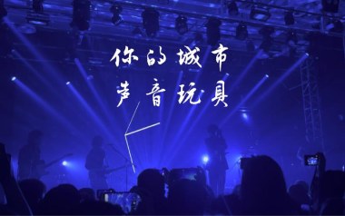 你的城市吉他谱_声音玩具_C调指法简单版_图片六线谱