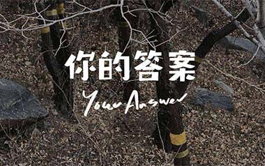 你的答案吉他谱_阿冗_C调指法简单版_图片六线谱