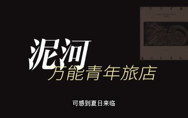 泥河吉他谱_万能青年旅店_G调指法弹唱谱_图片六线谱