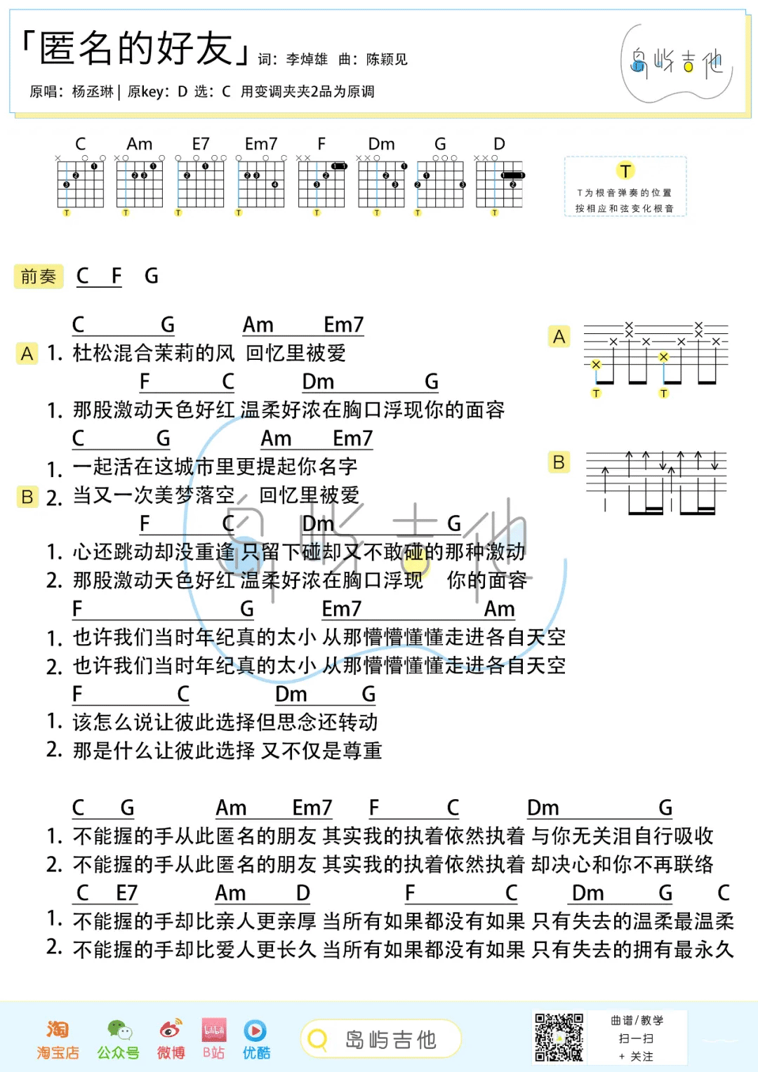 匿名的好友吉他谱2-杨丞琳