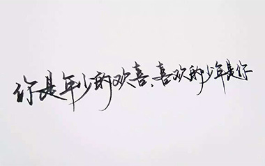 你是年少的欢喜吉他谱_孟大C_C调指法_图片六线谱