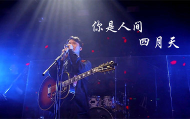 你是人间四月天吉他谱_解忧邵帅_G调指法扫弦版_图片六线谱