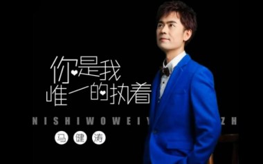 你是我唯一的执着吉他谱_马健涛_C调原版_图片六线谱