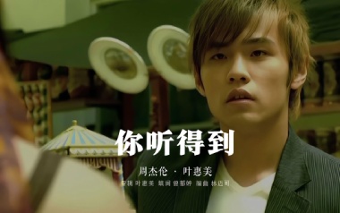 你听得到吉他谱_周杰伦_G调指法原版弹唱谱_图片六线谱