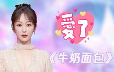 牛奶面包吉他谱_杨紫_G调指法原版弹唱谱_图片六线谱