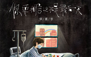 你要相信这不是最后一天吉他谱_华晨宇_C调弹唱谱_图片六线谱