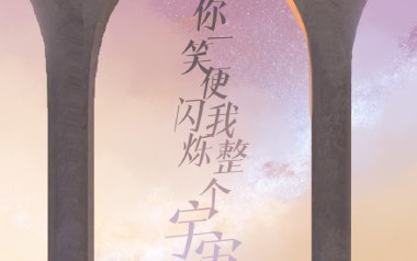 你一笑便闪烁我整个宇宙吉他谱_陈亦云_C调弹唱谱_图片六线谱