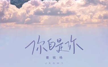 你自是你吉他谱_姜铭扬_G调原版弹唱谱_图片六线谱