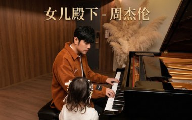 女儿殿下吉他谱_周杰伦_G调原版弹唱谱_图片六线谱