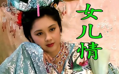 女儿情指弹吉他谱_吴静_张紫宇版独奏谱_吉他指弹教学