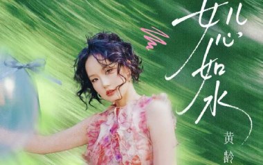 女儿心如水吉他谱_黄龄_C调原版弹唱谱_图片六线谱