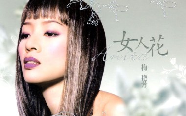女人花吉他谱_梅艳芳_C调原版弹唱谱_图片六线谱