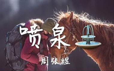 喷泉吉他谱_周张煜_C调指法原版弹唱谱_图片六线谱