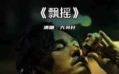 飘摇吉他谱_大头针_G调原版弹唱谱_图片六线谱
