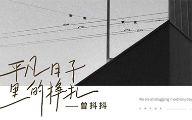 平凡日子里的挣扎吉他谱_曾抖抖_C调指法_图片六线谱