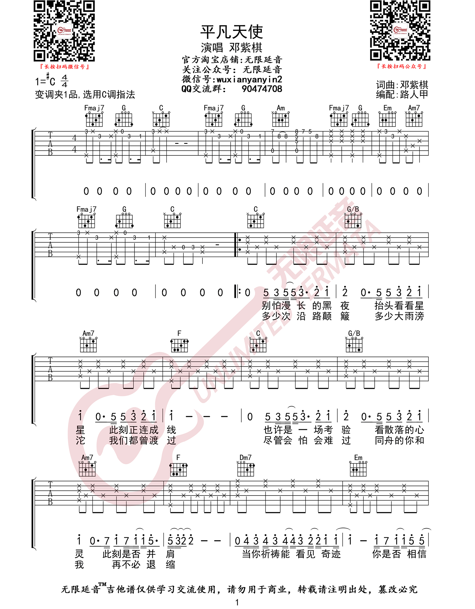 平凡天使吉他谱1-邓紫棋