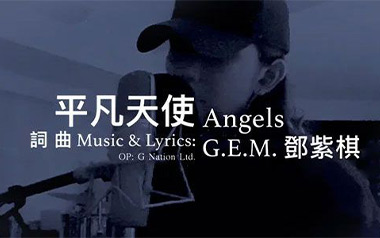 平凡天使吉他谱_邓紫棋_C调指法原版弹唱谱_图片六线谱