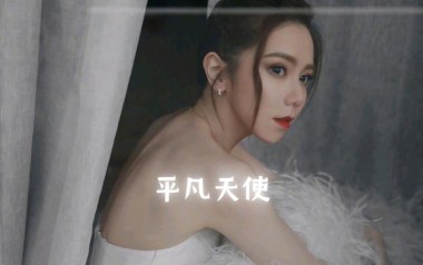 平凡天使吉他谱_邓紫棋_C调原版弹唱谱_图片六线谱