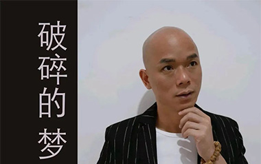 破碎的梦吉他谱_广东吴勇_C调原版弹唱谱_图片六线谱