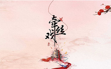 牵丝戏吉他谱_银临/Aki阿杰_C调原版弹唱谱_图片六线谱