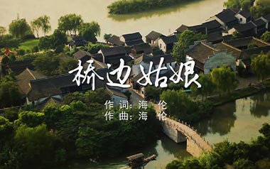 桥边姑娘吉他谱_海伦_C调简单版弹唱谱_图片六线谱