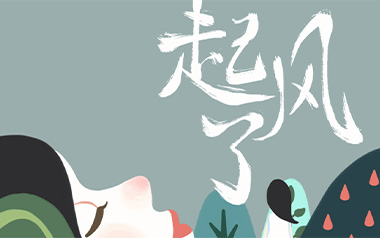 起风了吉他谱_买辣椒也用券_G调原版弹唱谱_图片六线谱