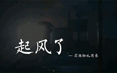 起风了指弹吉他谱_买辣椒也用券_原版指弹谱_独奏六线谱