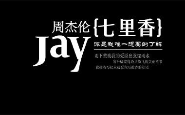 七里香吉他谱_周杰伦_C调扫弦简单版弹唱谱_图片六线谱