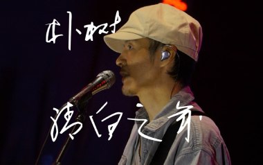 清白之年吉他谱_朴树_C调指法原版弹唱谱_图片六线谱
