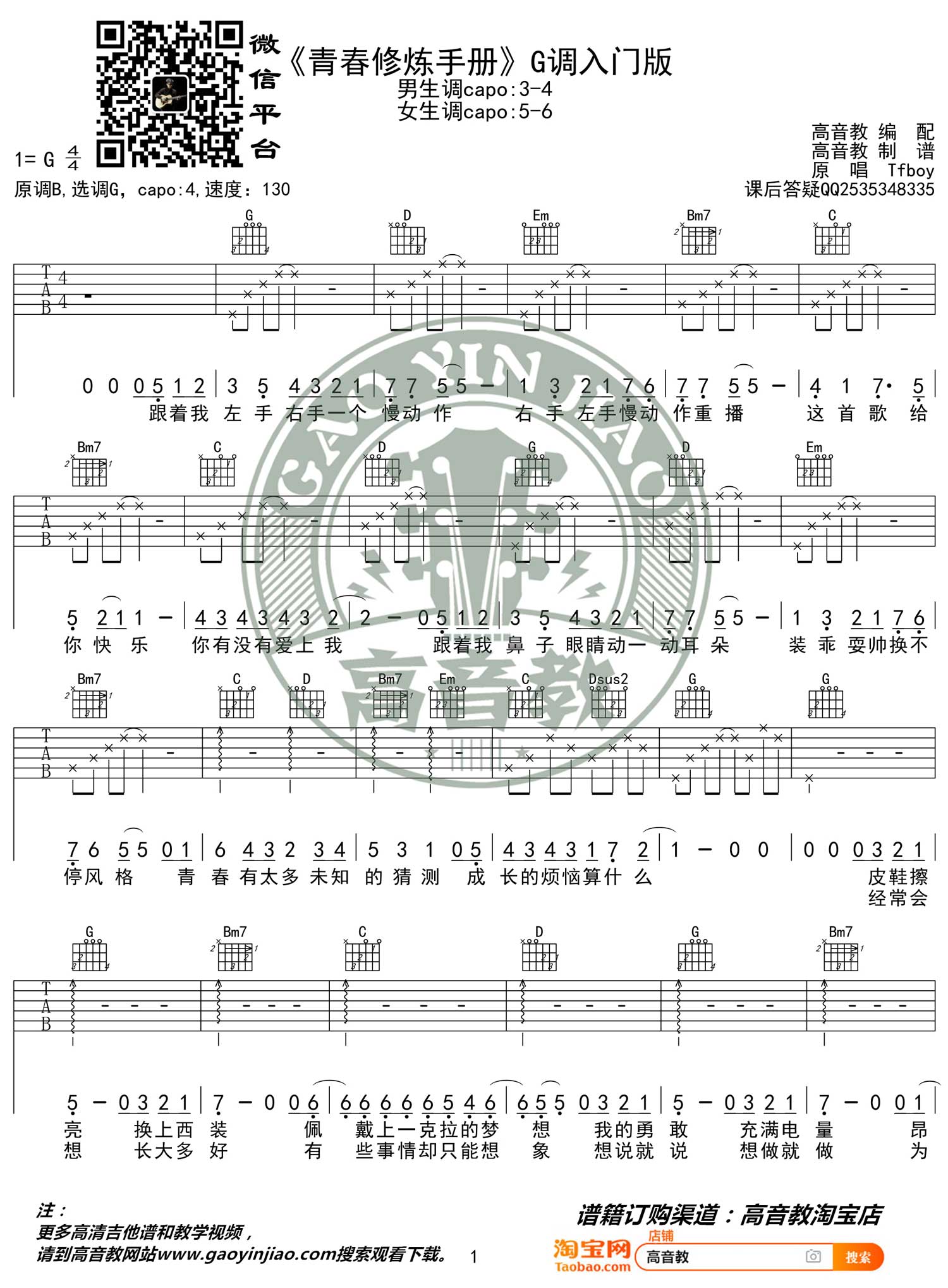 青春修炼手册吉他谱1-Tfboys