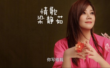 情歌吉他谱_梁静茹_《情歌》C调原版弹唱谱_图片六线谱