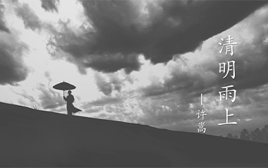 清明雨上吉他谱_许嵩_C调指法原版弹唱谱_图片六线谱