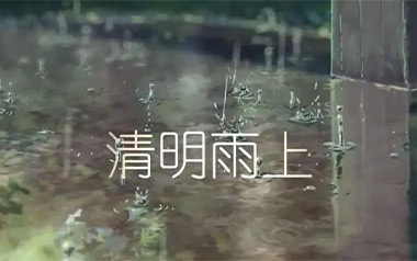 清明雨上指弹吉他谱_许嵩_原版指弹谱_独奏六线谱