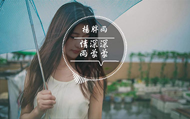情深深雨蒙蒙吉他谱_杨胖雨_G调指法简单版_图片六线谱