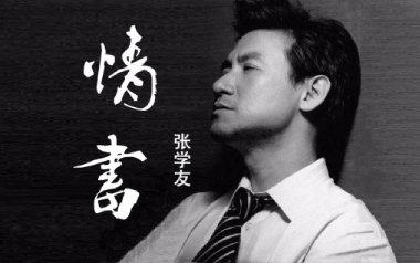 情书吉他谱_张学友_G调指法原版弹唱谱_图片六线谱